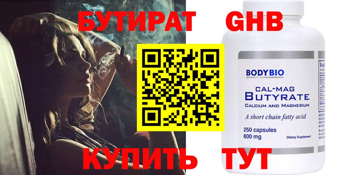 БУТИРАТ BDO Лысьва
