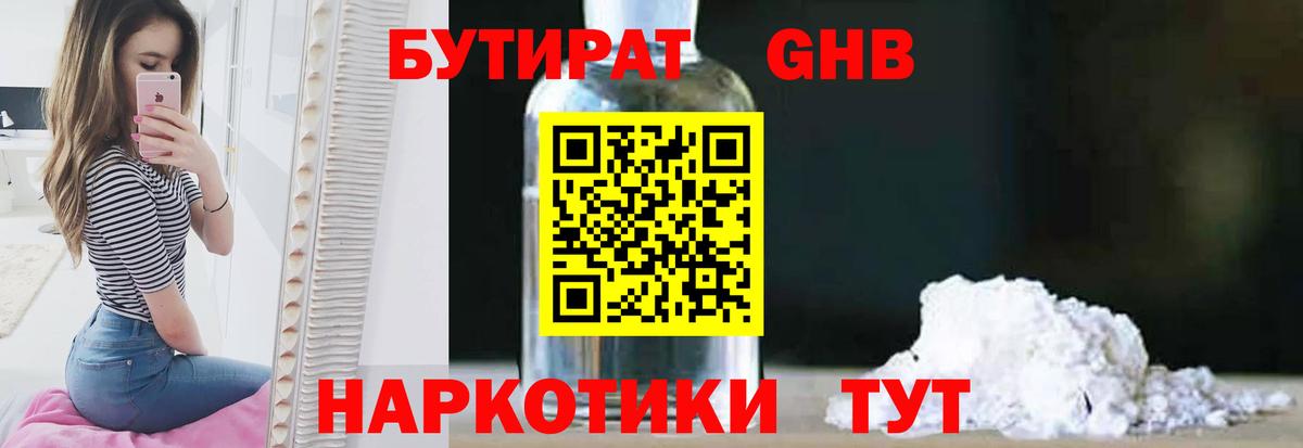 Бутират оксибутират  Вход с VPN  Лысьва 
