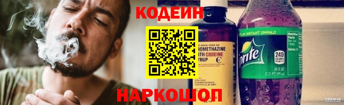 Кодеин напиток Lean (лин) Лысьва